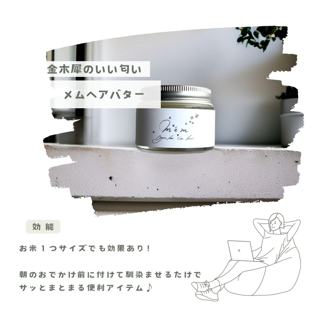 【送料最安】 mém(メム)ヘアバター